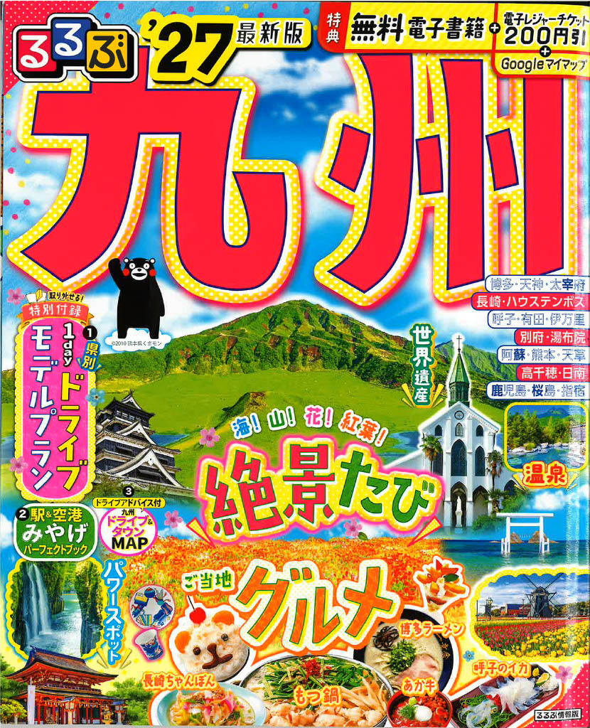 【黒川 天空の城】【黒川 天空の城Kirara】【阿蘇 天空の城Trailhead】をるるぶ、LEE、スポニチへ掲載いたしました。